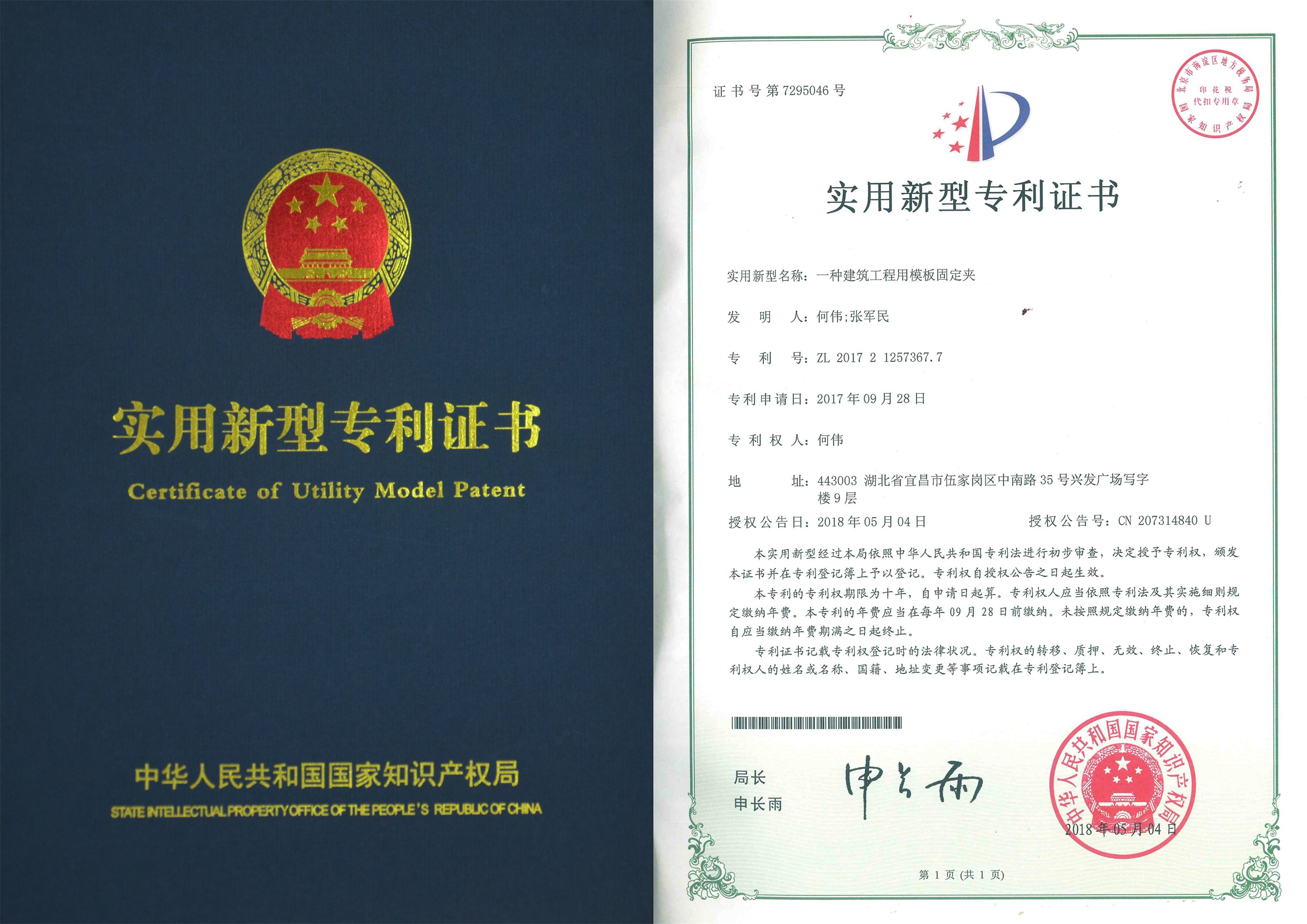 實用新型發明專利/一種建筑工程用模板固定夾